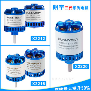 Sunnysky朗宇三代朗宇2212无刷电机X2216X2220航模固定翼飞机马达
