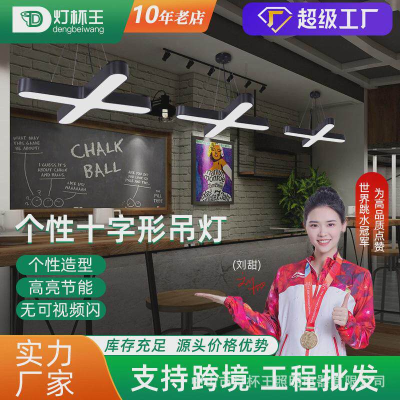 led十字吊灯店铺餐厅前台创意造型灯办公室健身房超市工业风灯具