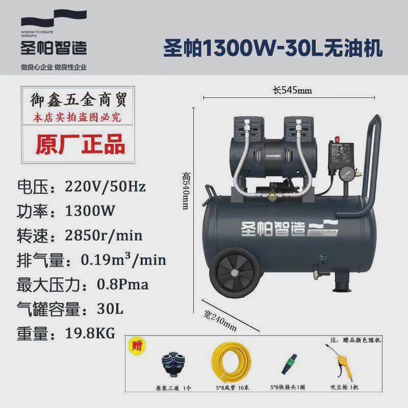 圣帕静音无油空压机30l探索1390w小型打气泵15l木工喷漆家用纯铜