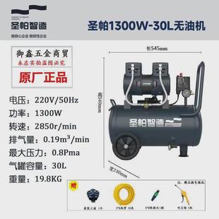 圣帕静音无油空压机30l打气泵1390w小型探索15l木工喷漆家用纯铜
