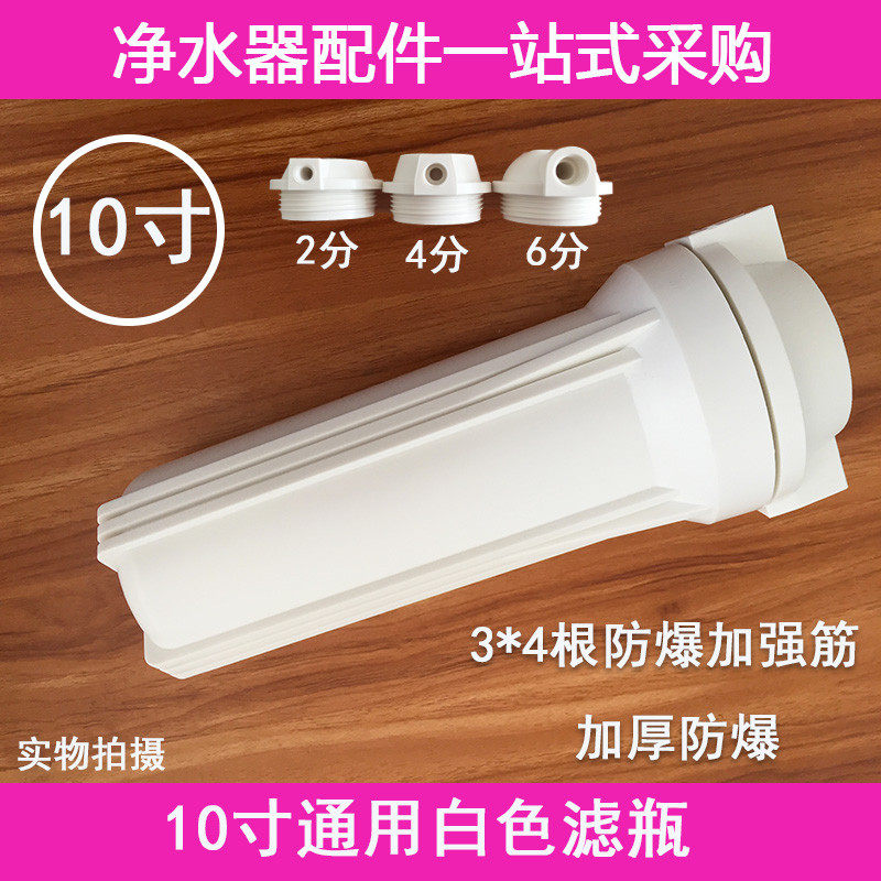净水器配件10寸滤瓶白瓶前置过滤瓶 2分4分6分纯水机滤壳滤芯外壳