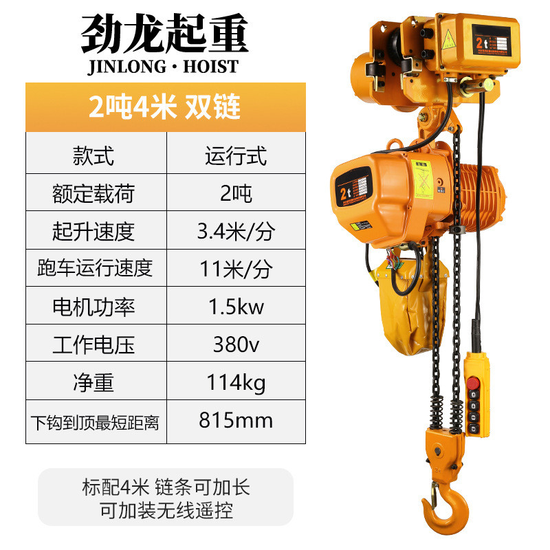 环链电动葫芦带跑车0.5吨1t2吨3t单链双链鬼头式环链电动葫芦380v