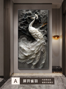 sy玄关孔雀立体装饰画挂画高级走廊过道墙入户壁画走廊过道高级感