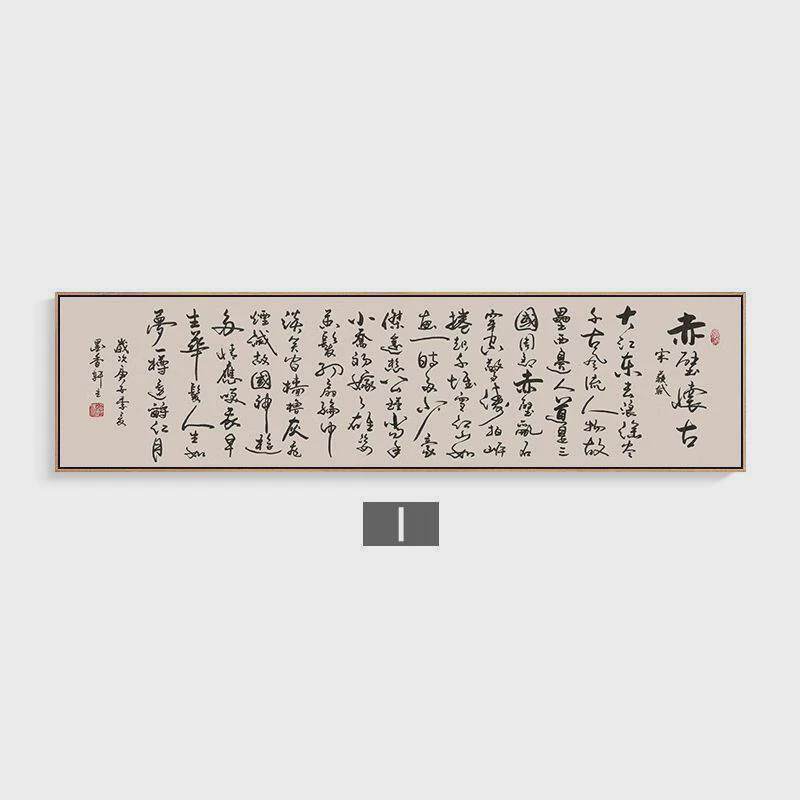 观沧海书法作品长篇字画书房挂画陋室铭办公室客厅装饰画赤壁怀古