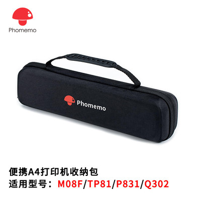 phomemo硬壳收纳包牛津布材质适用于M08F/P831/TP81/Q302A4打印机