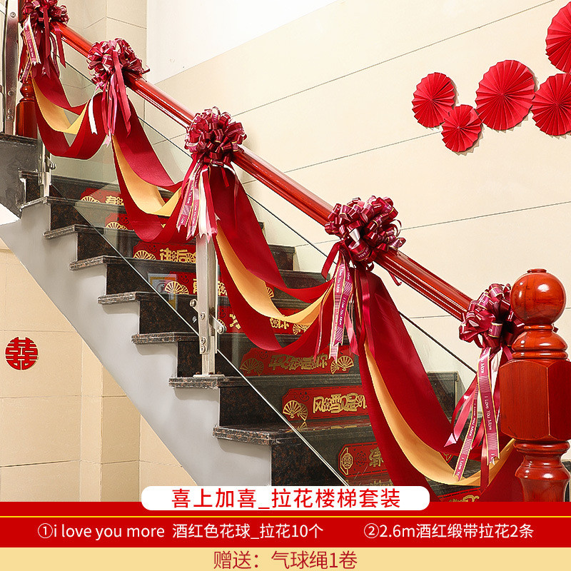 扶梯结婚装饰别墅布置新婚楼梯扶手楼道拉花挂饰婚礼家庭结果婚房