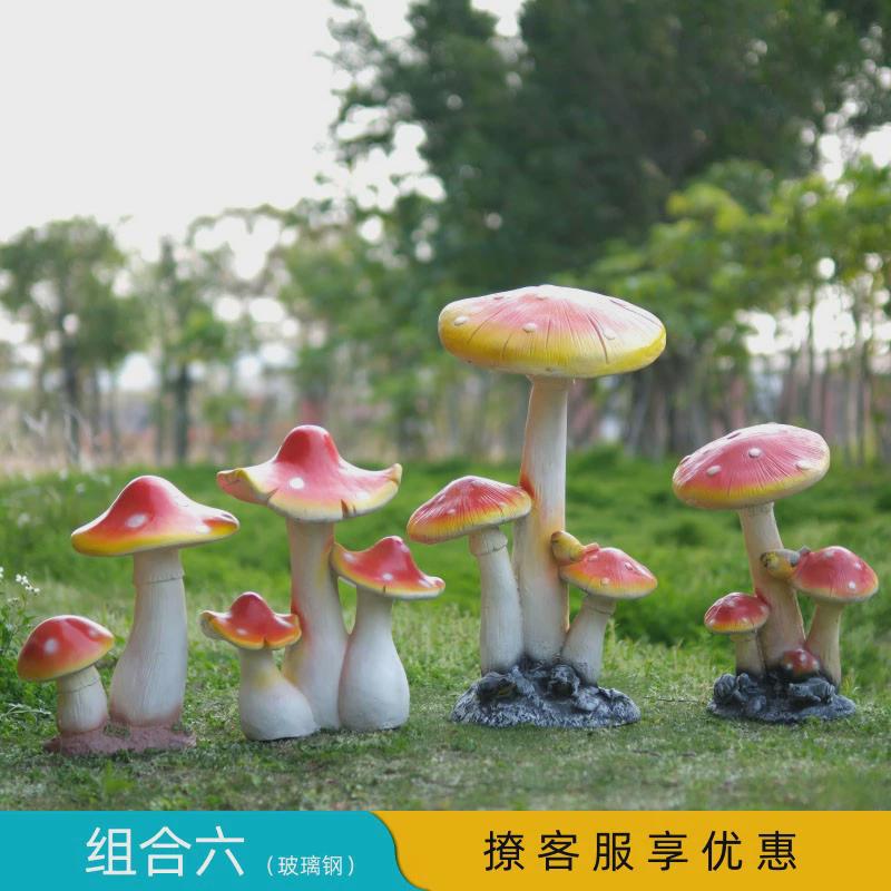 装饰摆件户外仿真蘑菇雕塑园林景观草坪幼儿园小区植物造景玻璃钢