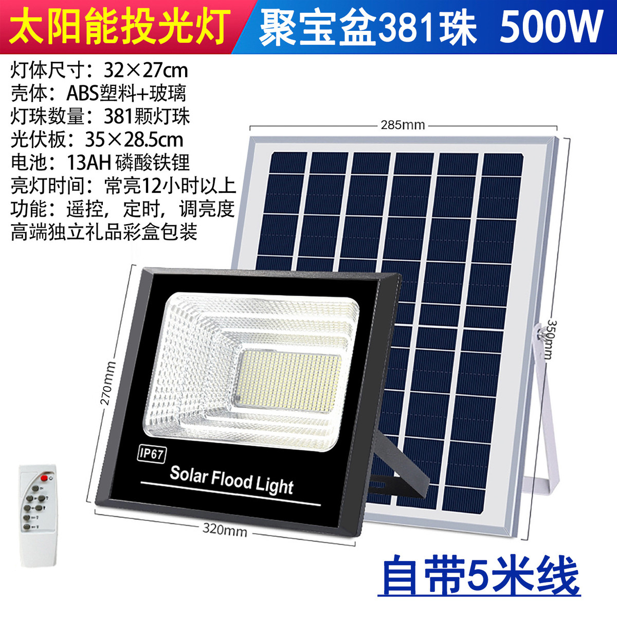 太阳能投光灯户外led超亮家用壁灯庭院灯太阳能路灯