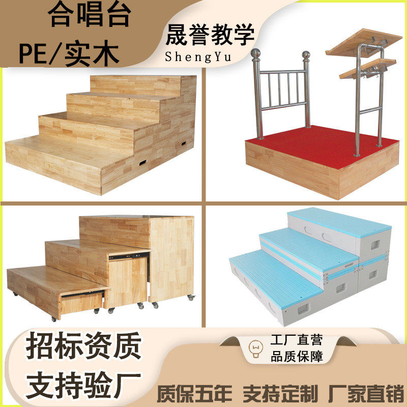 实木合唱展厅音乐教室推拉板式阶指挥台拍照台阶大合唱pe地台