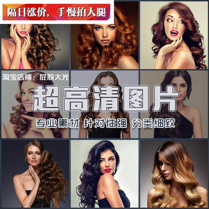 超大超高清图片大波浪卷长发烫发卷曲秀发时尚发型美发金发ps素材