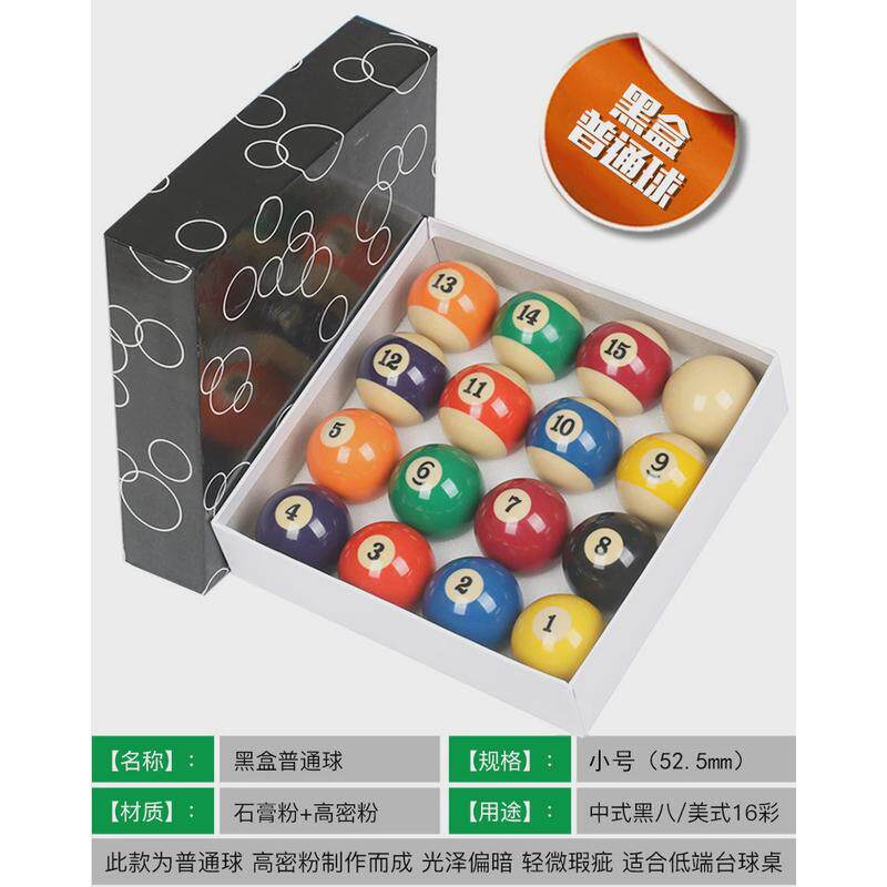 黑八台球子美式台球水晶球桌球子九球黑8斯诺克十六彩用品配件