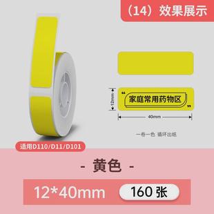 背胶 精臣d11 d110 标签纸热敏不干胶白色防水防油价签 d101