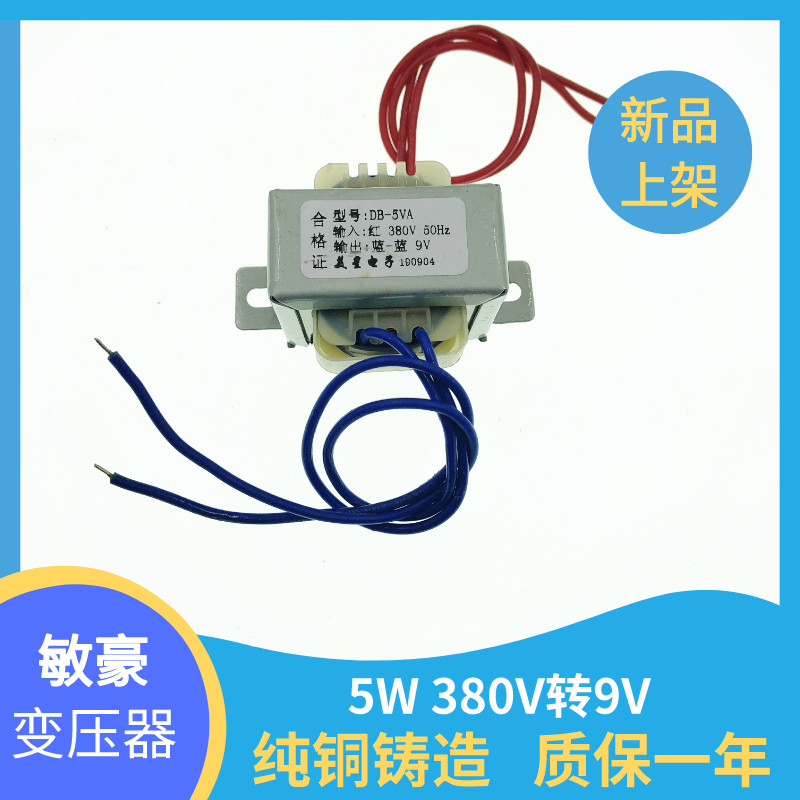 电源变压器 5W EI4120 380V转9V 0.5A 交流AC9V 550MA 380V输入
