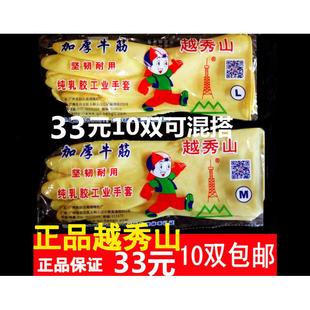 包邮 胶皮手套越秀山乳胶橡胶洗碗家用耐用加厚牛筋防水手套耐酸碱