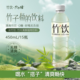 个个健竹叶黄酮天然植物饮料450ml*15瓶零糖零卡零脂安吉特产竹饮