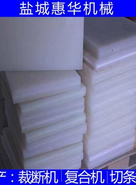 厂家板冲床垫板裁断斩板pp冲床刀模垫板pp下料直供白色红色垫板