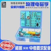 初中生物理全套初三器材实验电学实验箱八九年级全套电学实验盒