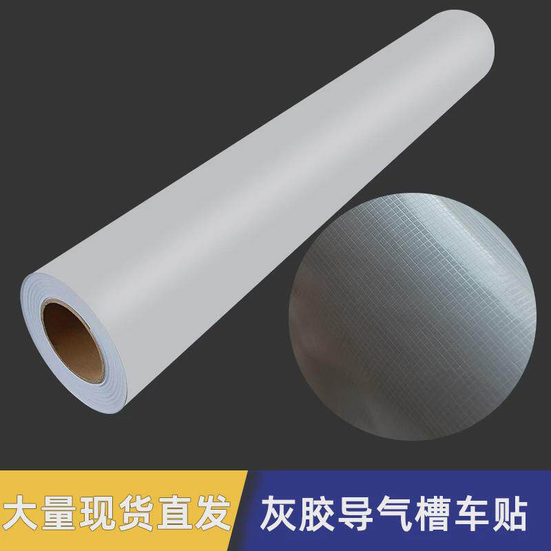 户外可移灰胶导气槽车贴透气压纹车身贴广告喷绘PVC地铁商超地贴
