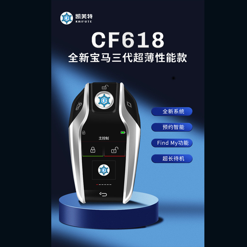 凱芙特CF618汽車液晶鑰匙 長(zhǎng)待機(jī)適合奔寶奧馬莎改裝智能液晶鑰匙