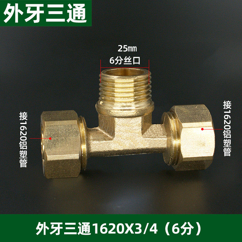 铝塑弯头1620内外弯/等弯直接三通太阳能管水管接头管件铜