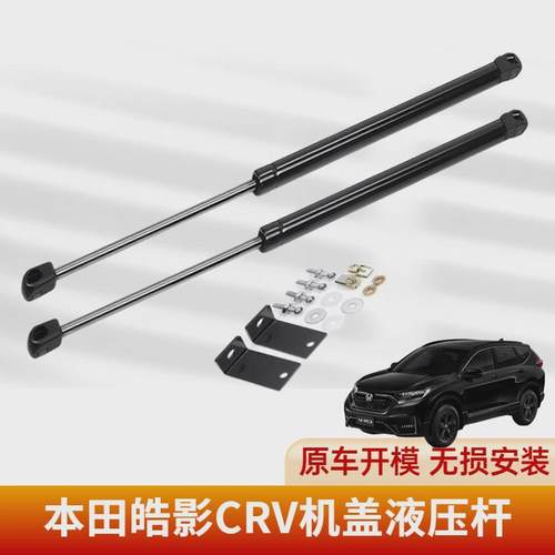 】一件包邮【17-20新款crv改装引擎盖液压杆前盖气弹簧支撑杆