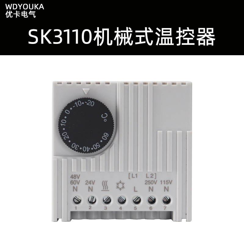 SK3110温控器开关柜内部温度控制器机械式温控器配电柜温控开关