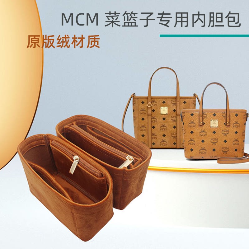 适用MCM菜篮子内胆包 新款mini toni visetos 迷你定型收纳包中包