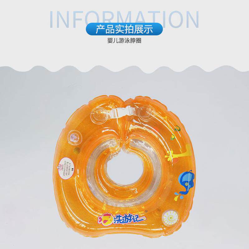洗游记游泳馆婴幼儿游泳圈新生宝宝脖圈0-3个月商用月子中心用