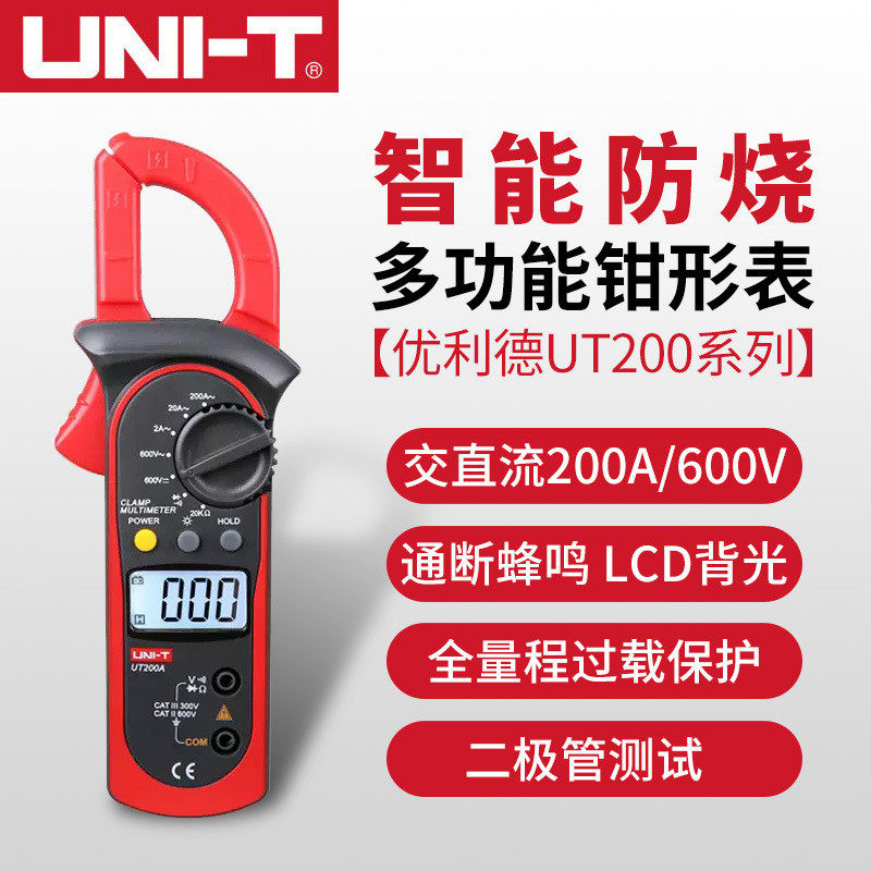 优利德UT200A数字钳形万用表UT200B电阻数显钳形表电流电压表