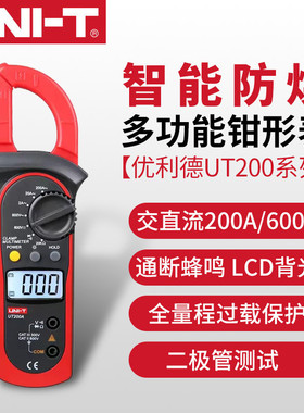 优利德UT200A数字钳形万用表UT200B电阻数显钳形表电流电压表