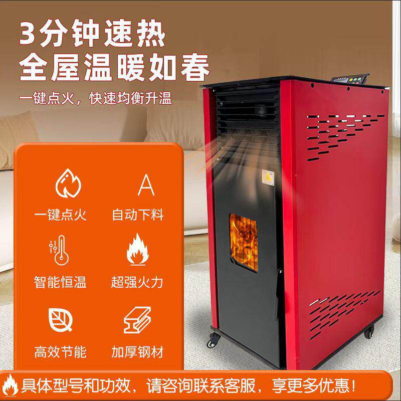新型数控供暖取暖炉新能源生物颗粒采暖炉自动上料可调温家用火炉