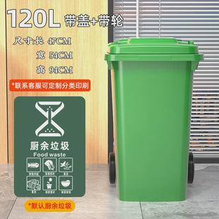 户外加厚商用垃圾桶大号带盖小区物业环卫分类桶240l升大容量厨房