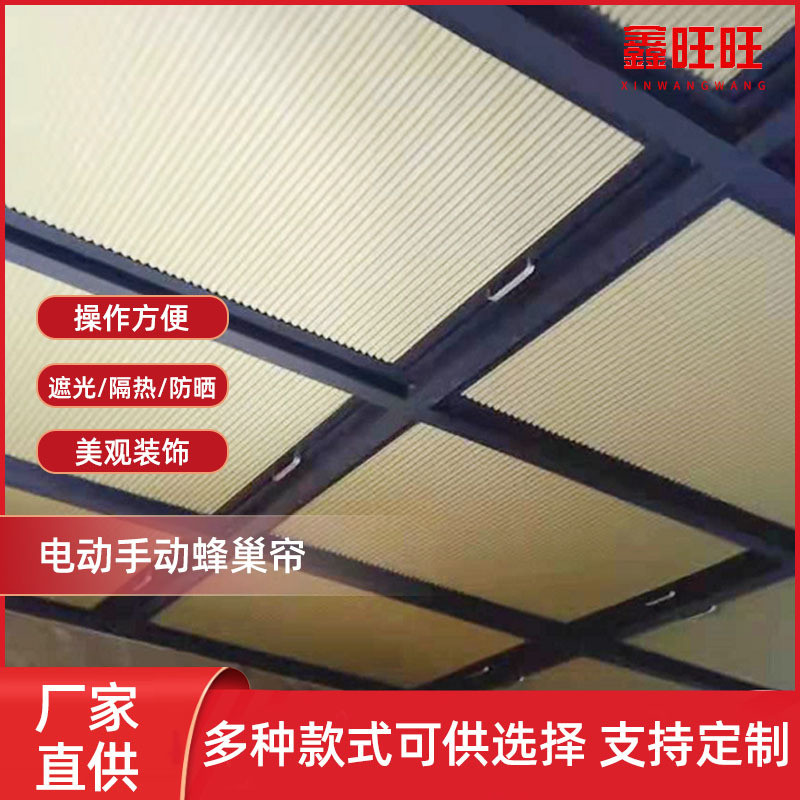 阳光房遮阳顶帘电动天窗全遮光天棚帘玻璃房顶隔热防晒神器蜂巢帘