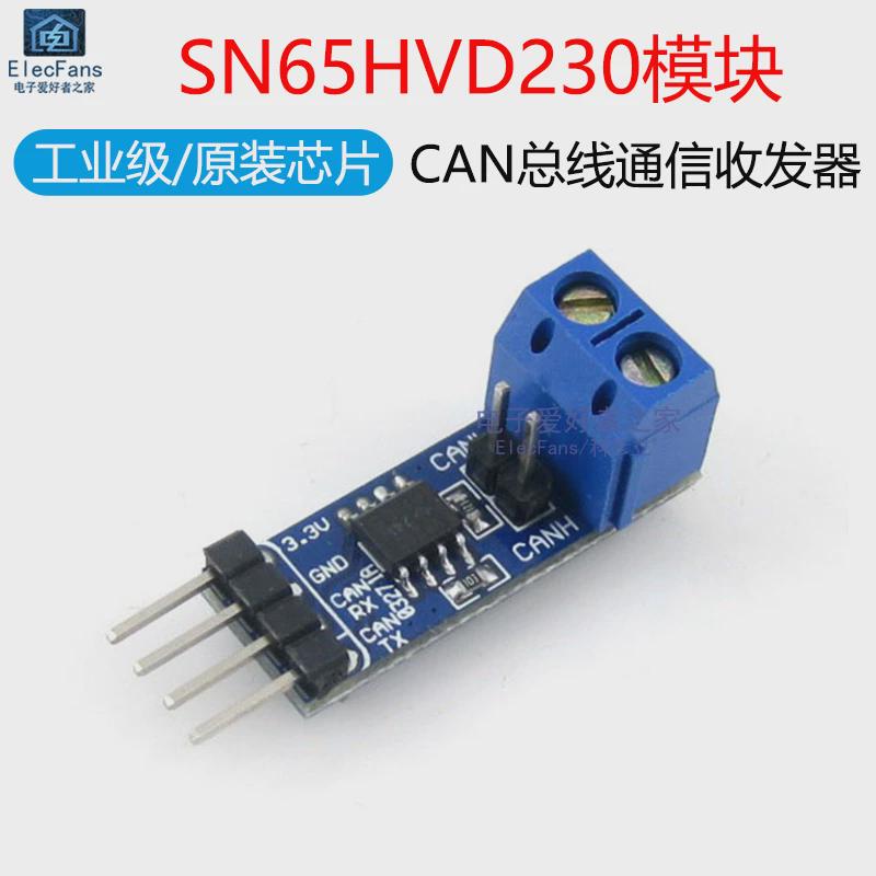 SN65HVD230模块 CAN总线通信收发器 开发板 微雪电子Waveshare