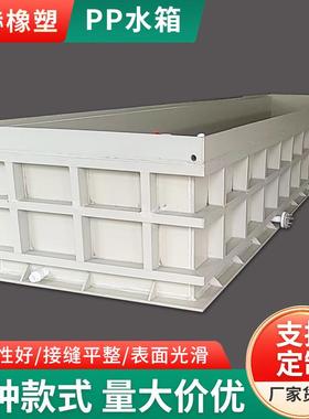 厂家直供电镀酸洗槽PP水箱水产养殖塑料槽加厚耐高温聚丙烯PP水箱