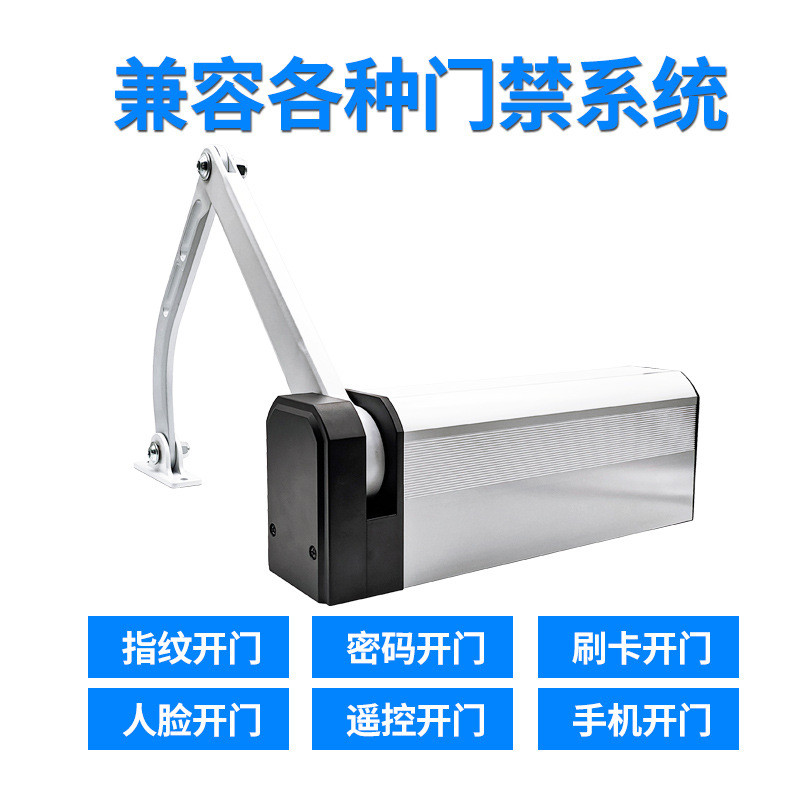侧防撞电动开门机防水装90度曲臂自动闭门器庭院平开大门电机门禁