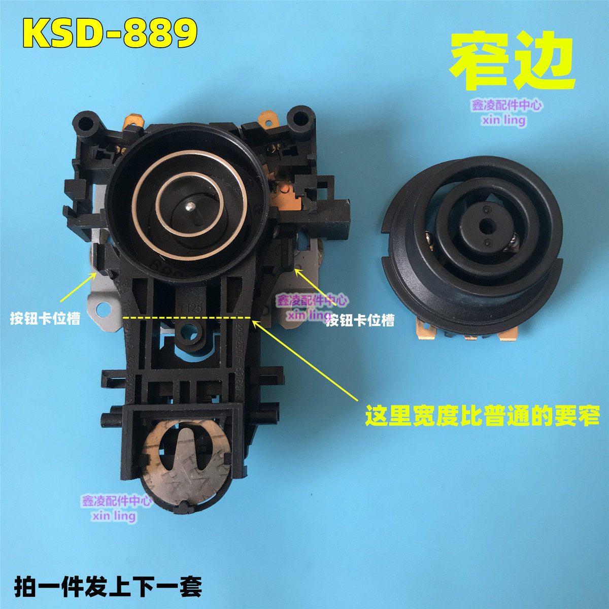 KSD-889电热水壶温控器电茶壶茶炉茶盘耦合器电源开关连接器总成