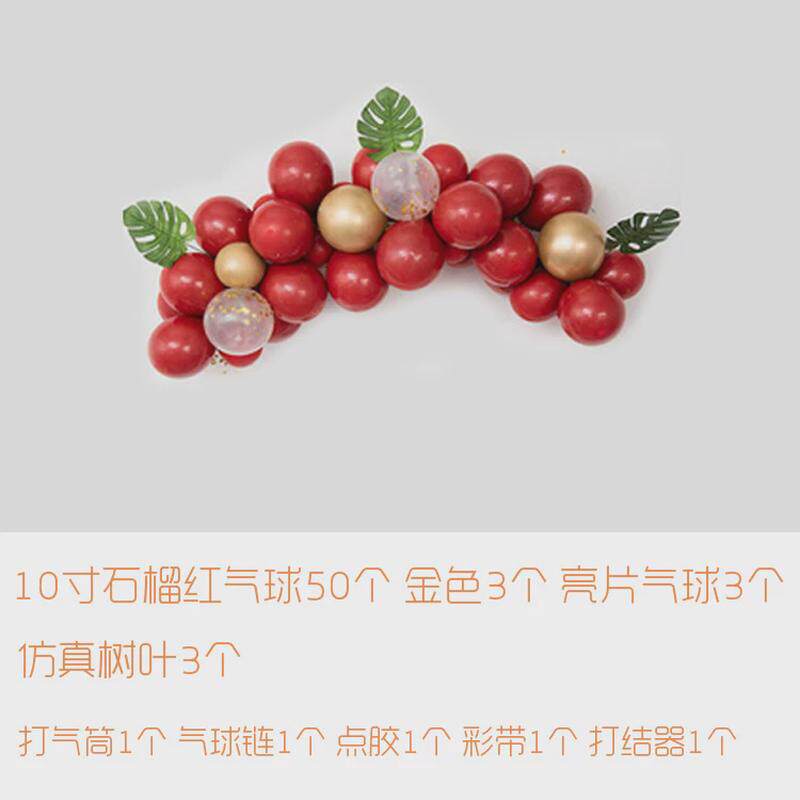 喜庆红色气球链婚庆求婚布置中国风周岁宴场景装饰满月百日宴开业