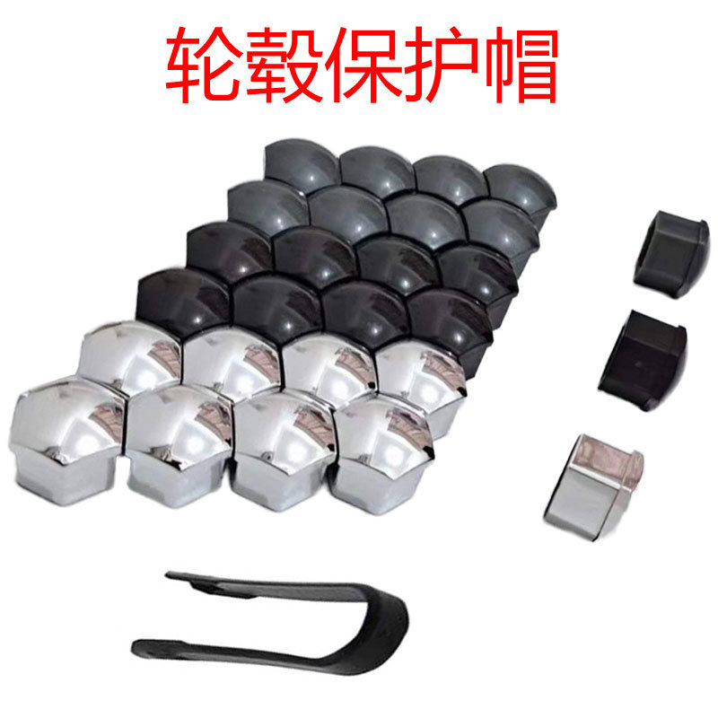 长城魏派////轮毂螺丝保护帽轮胎改装饰盖防尘防