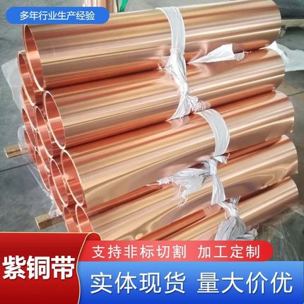 批发c1100高导电传导热t2紫铜卷紫铜箔止水导电铜带纯铜皮