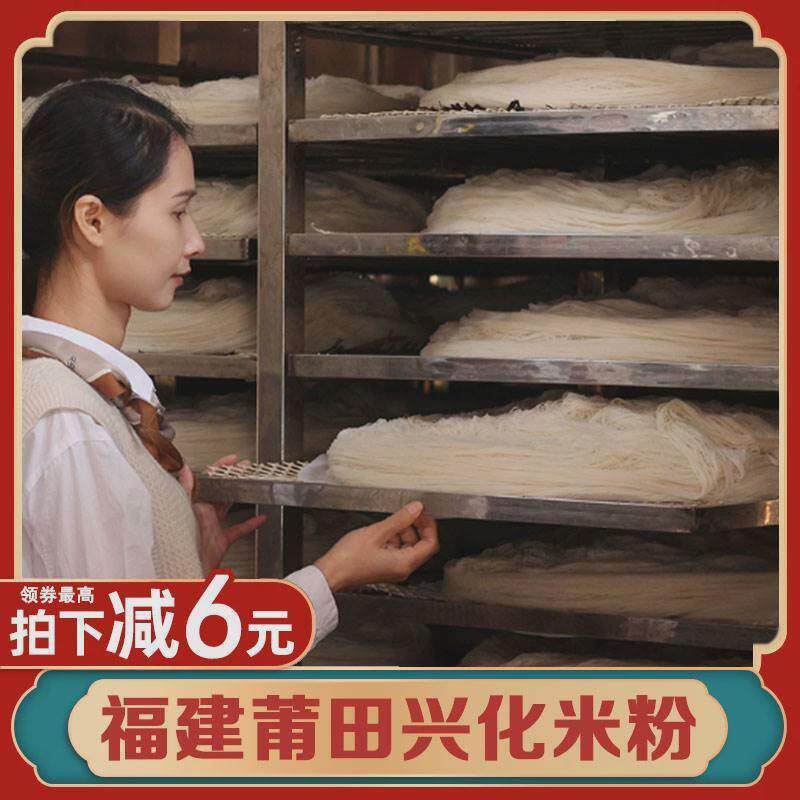 福建莆田兴化米粉特产蒲田细米粉米线干面条兴华米粉妈祖面小吃图片