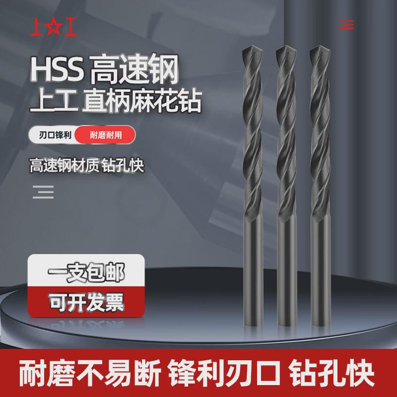 上工钻头直柄麻花钻头高速钢6542电钻钻花3.2-4.2-5.2-6.8-10.5m
