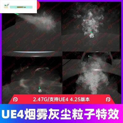 ue4粒子特效烟雾浓烟冒烟尘土灰尘沙尘niagara系统虚幻4素材