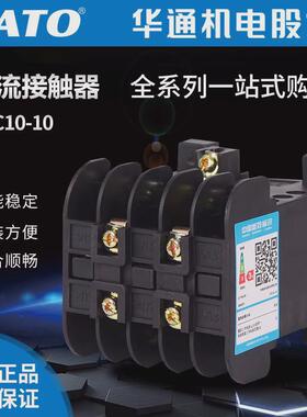 单相华通交流接触器220vfatocfc10-10a20a40a60a100a三相380v