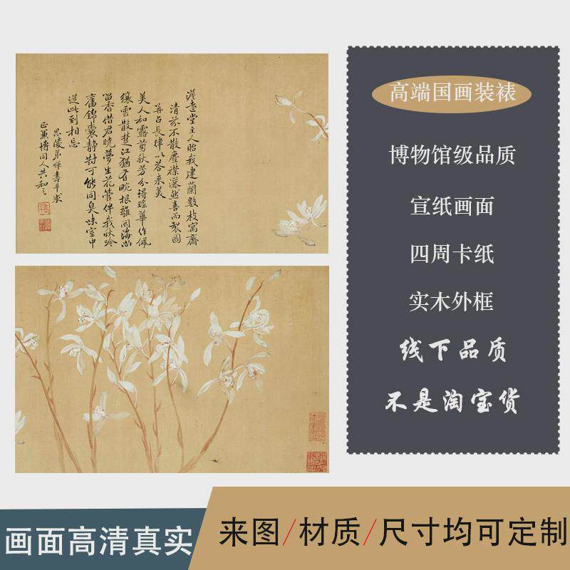 手工装裱宣纸国画客厅中古风花鸟挂画名家仿真古字画恽寿平九兰图