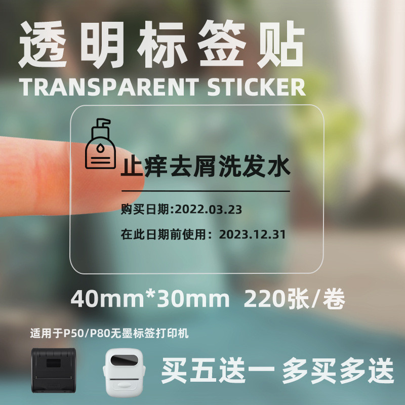 p50/p80透明标签打印纸不干胶热敏标签纸防水贴纸自粘价格标签纸