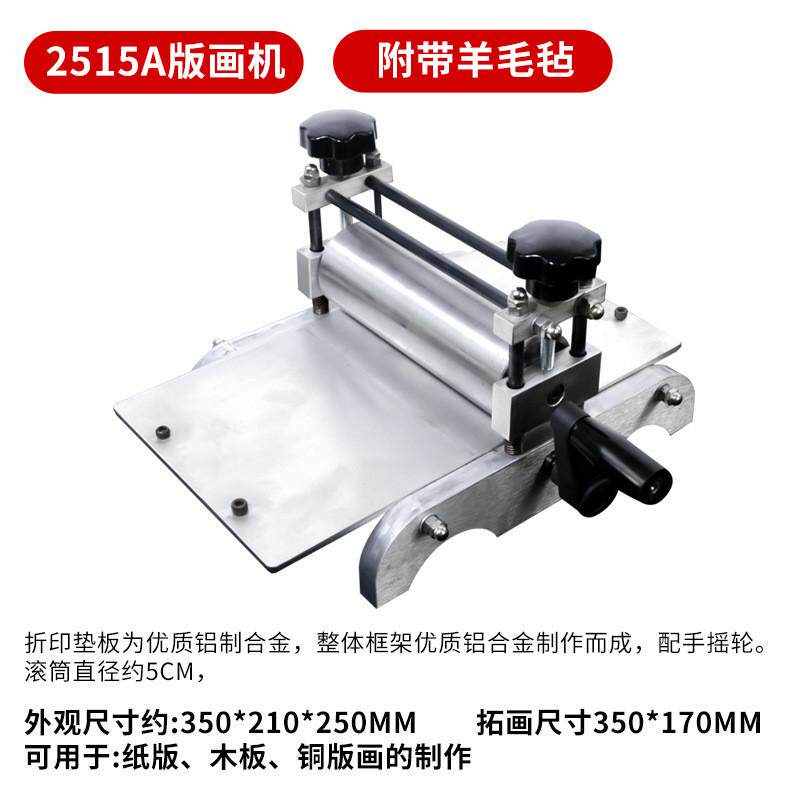 教备版画板画版画工具版画材料拓印机铜板凸版木刻版机机工具
