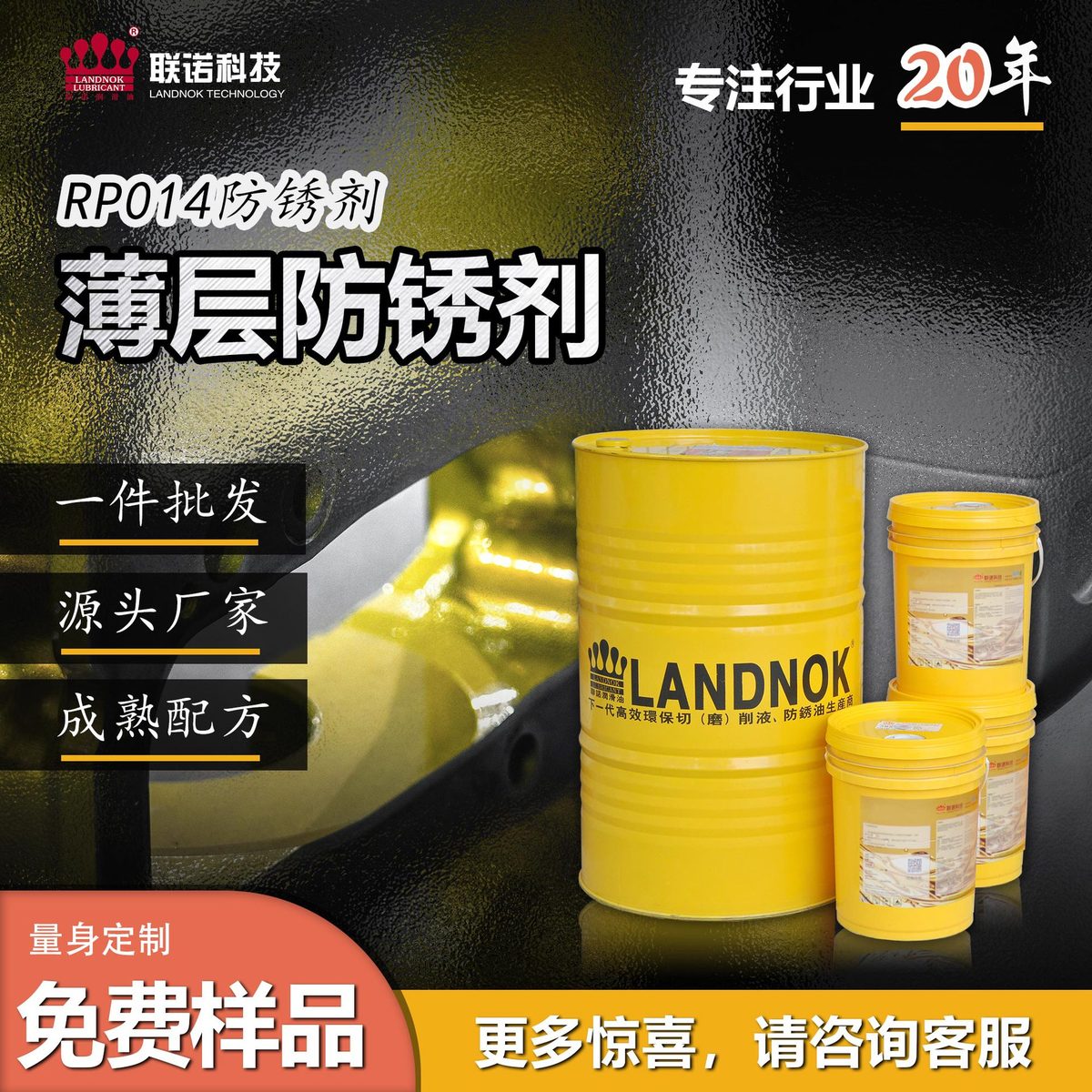 防锈剂诺快干防锈剂金属快干联模具防锈剂挥发性薄层防锈剂
