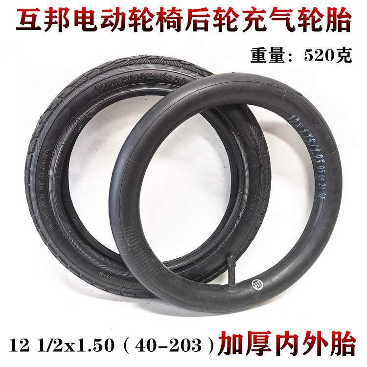 互邦轮椅12 1/2x1.50(40-203)内胎外胎12寸喜德盛自行车实心轮胎