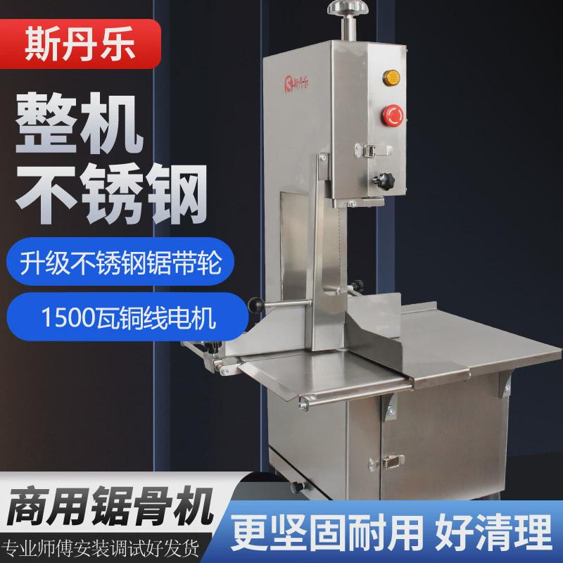 斯丹乐骨直供280商用锯骨机电锯骨头冻肉猪脚锯牛骨电动切厂家机